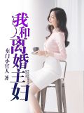 我们离婚了第一季