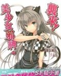 潜行吧奈亚子变女