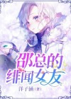 给天后当绯闻女友
